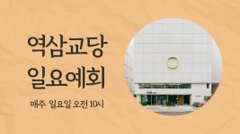 원기 110년 9월 28일 역삼교당 일요예회 - YouTube 원기 110년 9월 28일 역삼교당 일요예회