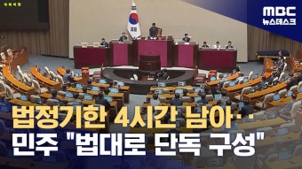 우원식이 원내 구성 강행할모양인데? - 이준석 마이너 갤러리