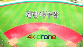 천안야구장 근황 - 한화 이글스 갤러리