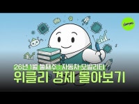 테슬라 웨이모 끝났다? 엔비디아가 CES에서 터뜨린 폭탄급 발표
