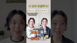 네이버 인플루언서 [네이버 인플루언서] 스페인어 교과서 표현 vs 원어민 실전 표현