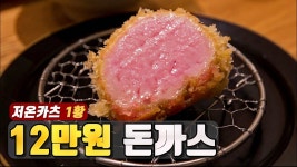 네이버 인플루언서 [네이버 인플루언서] 저온카츠 1황 나리쿠라 12만원 돈까스 예약 성공