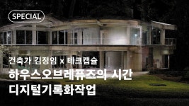 하우스오즈레퓨즈 3D Scan VR - 250 마이너 갤러리