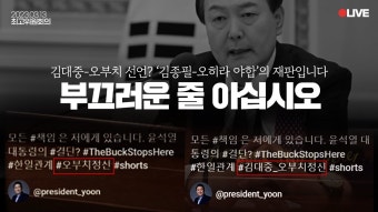 [LIVE]미래를 위한 대통령의 결단이라고요? 억지궤변입니다 - 더불어민주당 마이너 갤러리