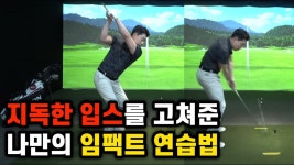 네이버 인플루언서 [네이버 인플루언서] 저는 이 원리 몰랐으면 골프 그만뒀을 겁니다