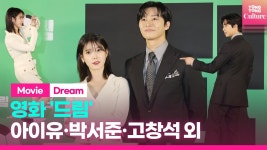 드림 제작보고회 영상모음.YouTube - 드림(영화) 마이너 갤러리