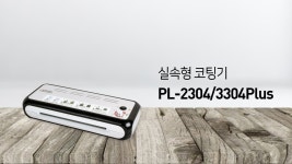 현대오피스 실속형 코팅기 PL-2304/3304Plus | Doovi 현대오피스 실속형 코팅기 PL-2304/3304Plus
