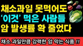 네이버 인플루언서 [네이버 인플루언서] 채소과일 못 먹는 북극 이누이트족 암 발병 막은 최고의 항암식품 1가지 I 과학적으로 검증된... 