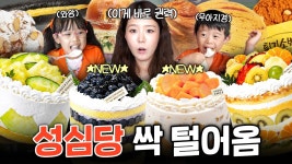성심당 싹쓸이해 봤습니다.. 여름한정 신메뉴 먹어본 후기 (스카이박스 리뉴얼) - YouTube 성심당 싹쓸이해 봤습니다.. 여름한정 신메뉴 먹어본... 