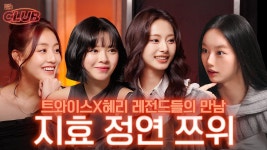 방금자 혜리 유튜브 트와이스 지효 정연 쯔위 보고가자 - 기타 국내 드라마 갤러리 방금자 혜리 유튜브 트와이스 지효 정연 쯔위 보고가자  - 기타... 