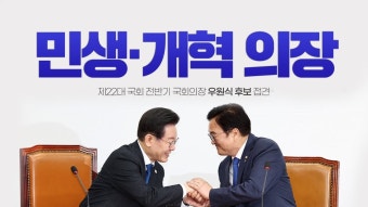 이재명tv-이재명당대표와 국회의장 우원식, - 이재명 마이너 갤러리