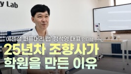 네이버 인플루언서 [네이버 인플루언서] 조향사가 되려면 어디서 어떻게 공부 해야하나요? | 쎈스쟁이 향기 나는 인터뷰