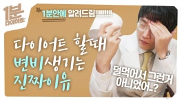 네이버 인플루언서 [네이버 인플루언서] 살빼남의 변비증상