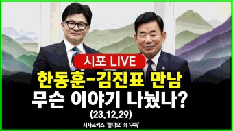 오늘 한동훈 출근길 & 국회의장 예방 중계 영상 모음 - 한동훈 마이너 갤러리