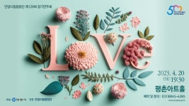 (연주실황) 안양시립합창단 제128회 정기연주회 사랑 - YouTube (연주실황) 안양시립합창단 제128회 정기연주회 사랑