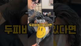 네이버 인플루언서 [네이버 인플루언서] 가르마 두피비침이 있는 분🤚 #두피염색 #두피페인팅 #두피커버링 #두피메이크업 #scalppainting... 