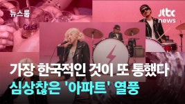 241023 APT 열풍 관련 뉴스 모음 - 로제 마이너 갤러리