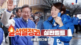 [LIVE] 0410 심판의 날! 광진사람 고민정과 정권 심판 렛츠고 - YouTube [LIVE] 0410 심판의 날! 광진사람 고민정과  정권 심판 렛츠고