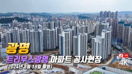 어마어마하게 재개발하는 서울쪽 광명 - 도시 미관 마이너 갤러리