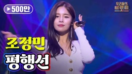 조정민 평행선 200만 - 조정민 마이너 갤러리 조정민 평행선 200만  - 조정민 마이너 갤러리