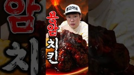 네이버 인플루언서 [네이버 인플루언서] 용암을 먹으라고?