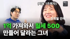 네이버 인플루언서 [네이버 인플루언서] 1억/500만원? 이게 되겠냐? 경매 초보자의 무리수..대체 어디서 배웠니?? || 부동산을 부탁해 EP.1