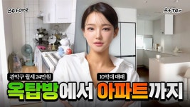 네이버 인플루언서 [네이버 인플루언서] 옥탑방에서 아파트로 올라갈 수 있었던 이유 (피팅 모델 - 인플루언서 - 쇼핑몰 사장 - 유튜버)