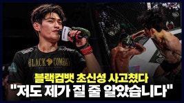 블랙컴뱃 페더급 11위 라이진 강자 격파 - MMA 마이너 갤러리