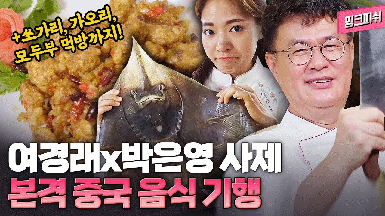 유명 요리사 여경래와 아들 여민, 수제자 박은영 사이의 가족 간 갈등 논란 발생.
