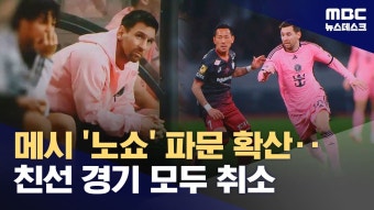 짱개들 메시 노쇼때문에 개빡침ㅋㅋㅋㅋ - 기타 국내 드라마 갤러리