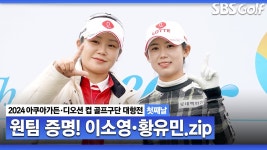 황유민/이소영 1라운드 압도! - 황유민 마이너 갤러리