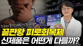 [네이버 인플루언서] 평소엔 1알 피곤할 땐 2알! 약국 피로회복제의 새로운 기준? (품질 좋은 의약품 비타민B군, 피로회복제는 이런게 있습니다)