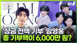 이 뉴스도 결국 임영웅이 주인공이네 - 미스터 트롯 갤러리