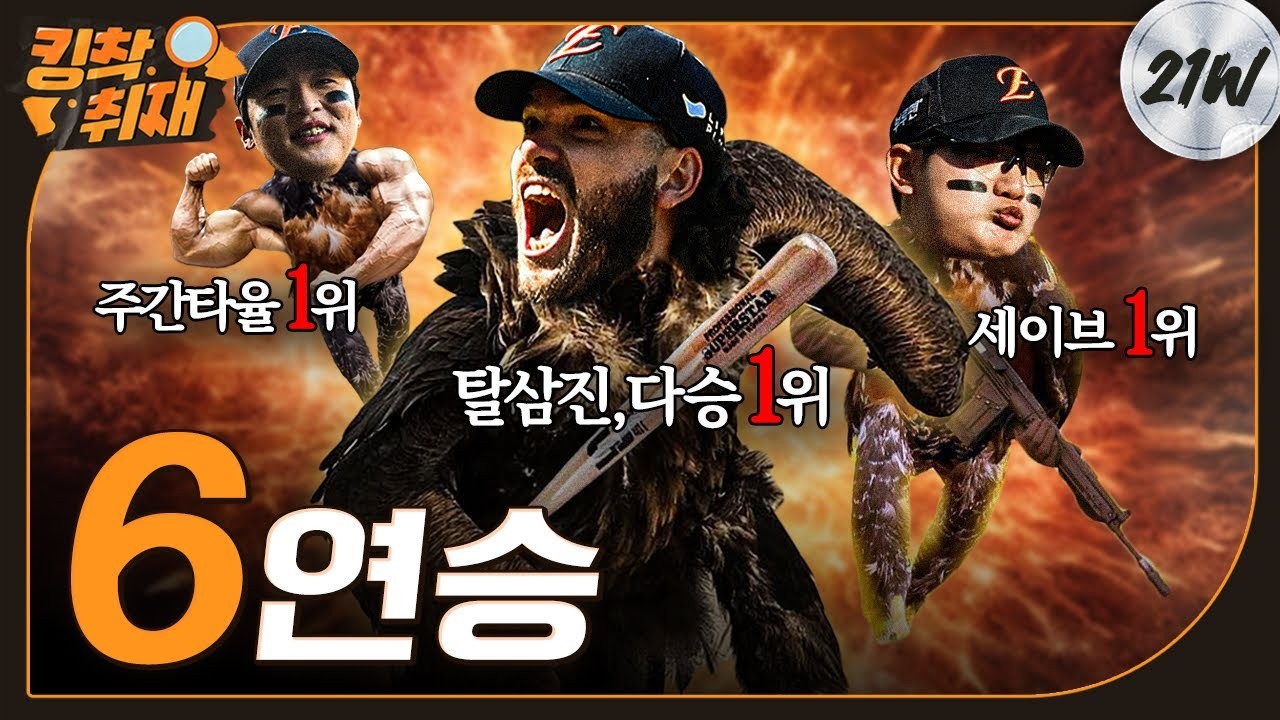 폰세와 김녹원, 열정의 맞대결이 한화-NC 격돌에 새로운 장면을 연다