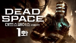 데드 스페이스 리메이크 | 미니맵