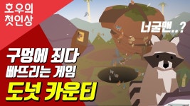 Donut County | 미니맵