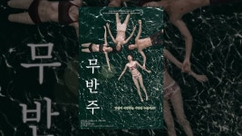 무반주 - YouTube 무반주