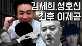 ㅈ됐다 김세의 나락이다 - 미국 정치 마이너 갤러리