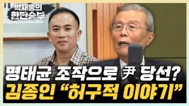 241018 한판승부 출연 - 김종인 (정치인) 마이너 갤러리