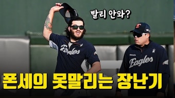 폰류나 봐라 - 한화 이글스 갤러리