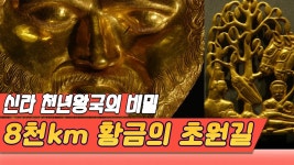 신라 스키타이 kbs 다큐 보시긔 - 메르스 갤러리 신라 스키타이 kbs 다큐 보시긔  - 메르스 갤러리