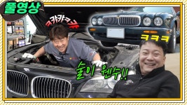  재규어와 BMW 750li🤪누가 이득일까? 🎬풀영상몰아보기 #수입차수리#장용석의내차를부탁해#메르카바#automobile