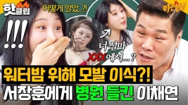 250614 아는.형님 영상 - 피프티 피프티 마이너 갤러리