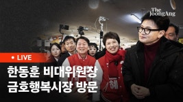 재건축 추진 아파트, 금호행복시장 중계 (국힘tv, 언론사) - 한동훈 마이너 갤러리