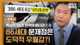586세대가 왜 그런지 이 영상에 아주 잘 정리되어있음 - 국민의힘 마이너 갤러리