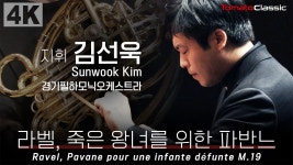 선우예권 김선욱 경기필 송년음악회 4K - 클래식 갤러리