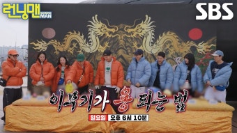 30일 예고] 서울 곳곳에 숨겨진 여의주를 찾아라! - 육성재 갤러리 [런닝맨 3월 30일 예고] 서울 곳곳에 숨겨진 여의주를 찾아라!  - 육성재 갤러리