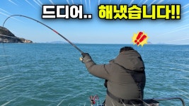 네이버 인플루언서 [네이버 인플루언서] 일냈다! 그토록 잡고 싶었던 녀석 드디어 이루었습니다! 좌충우돌 1박 2일 섬 캠핑 낚시!!