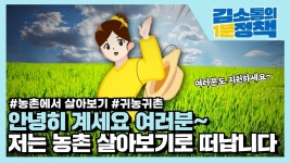 #귀농귀촌체험 - YouTube