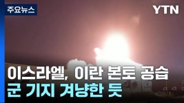이스라엘이 이란 미사일 공격 ㄷㄷ - 부동산 갤러리